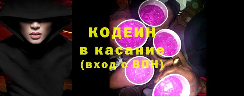 Кодеин Purple Drank  Покровск 