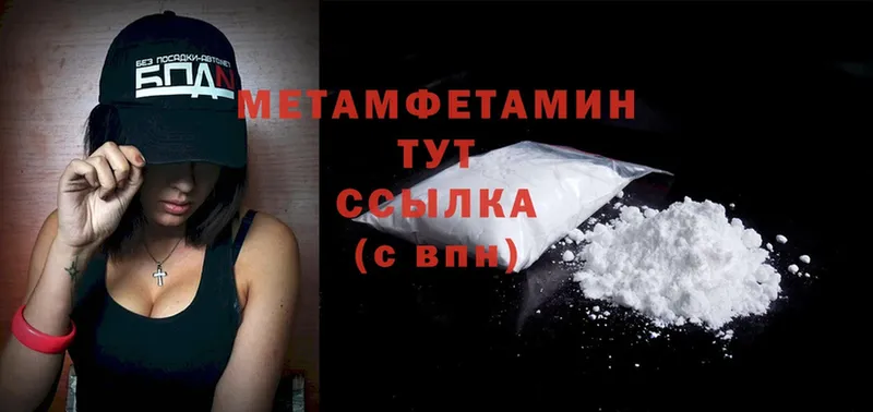 Первитин Methamphetamine  Покровск 